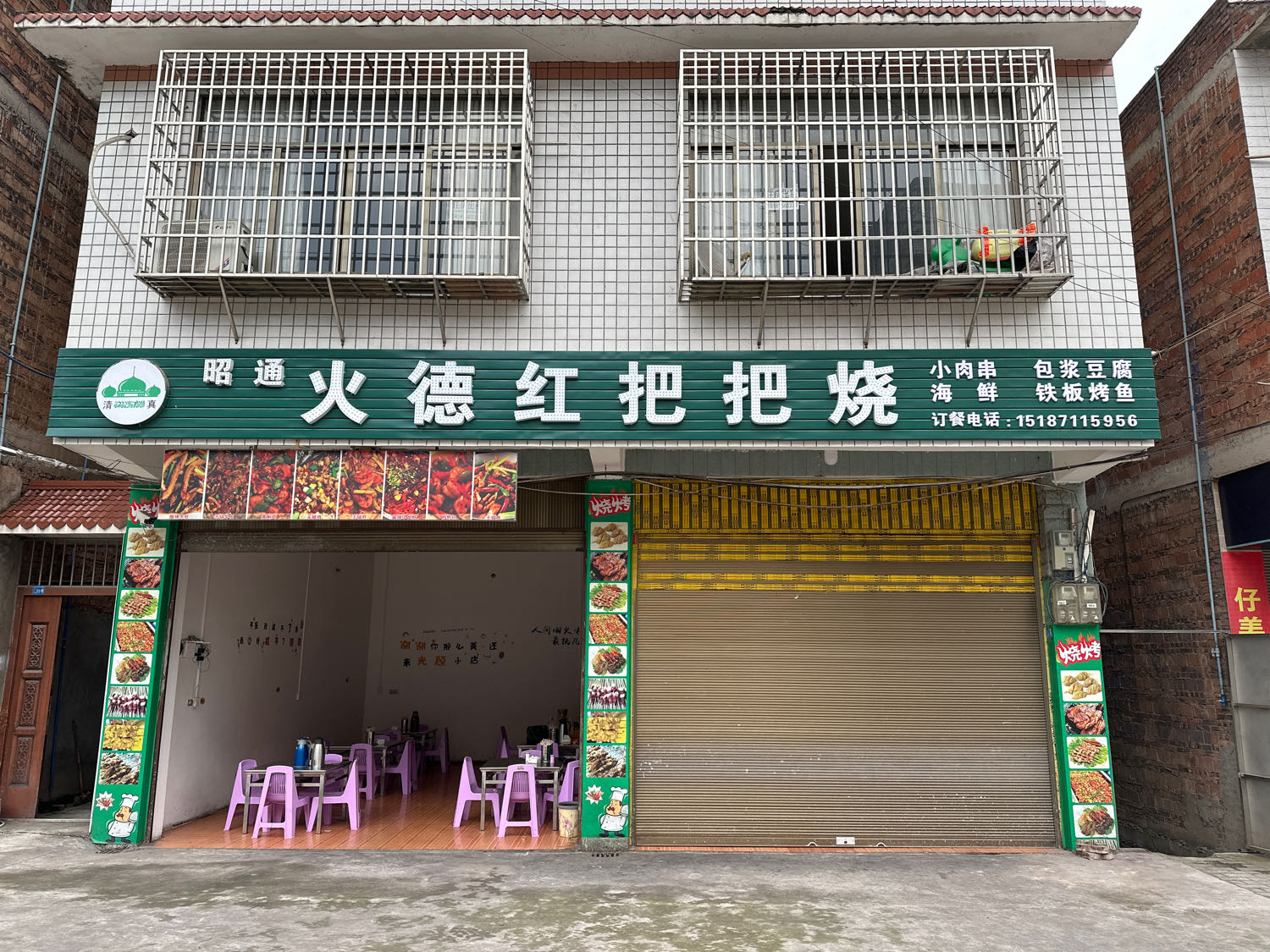 昭通火德红把把烧