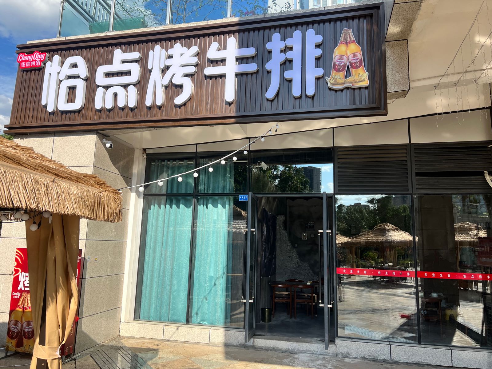 恰点烤牛排(海棠蓝湾店)