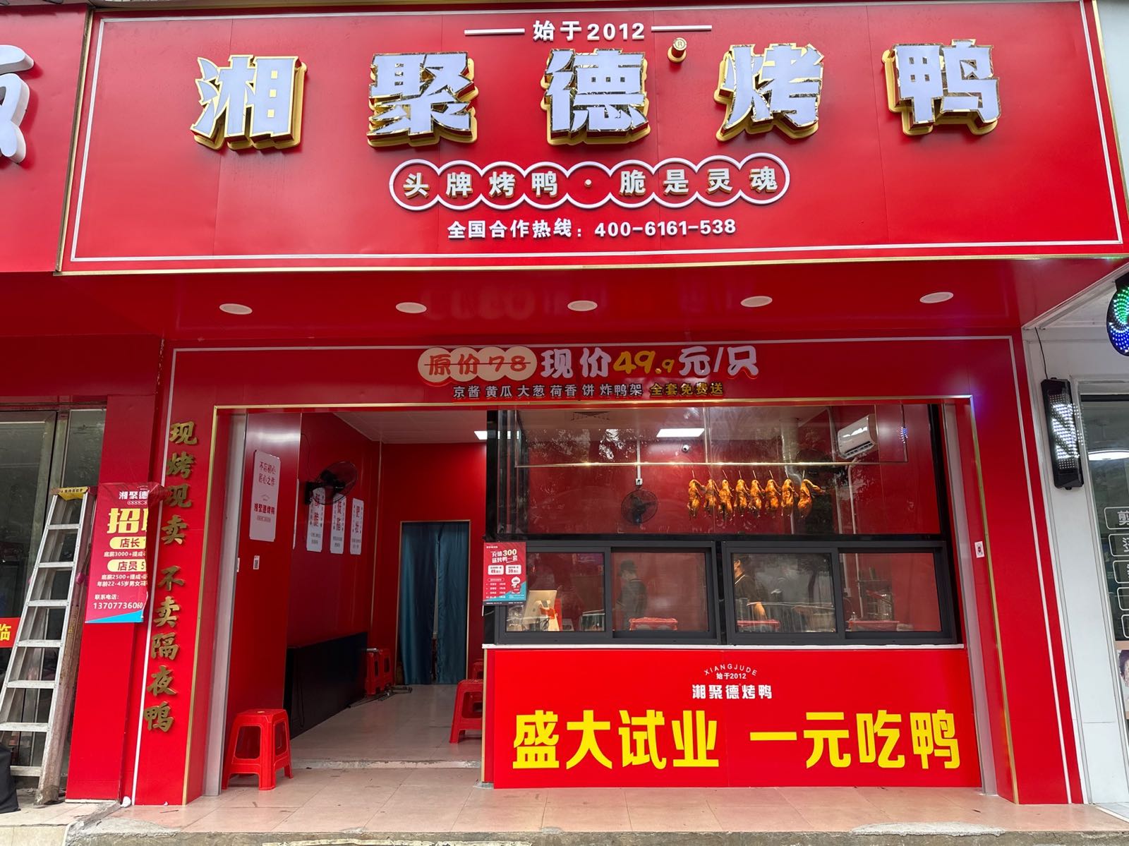 聚德徙湘杭烤鸭(来宾佳美店)