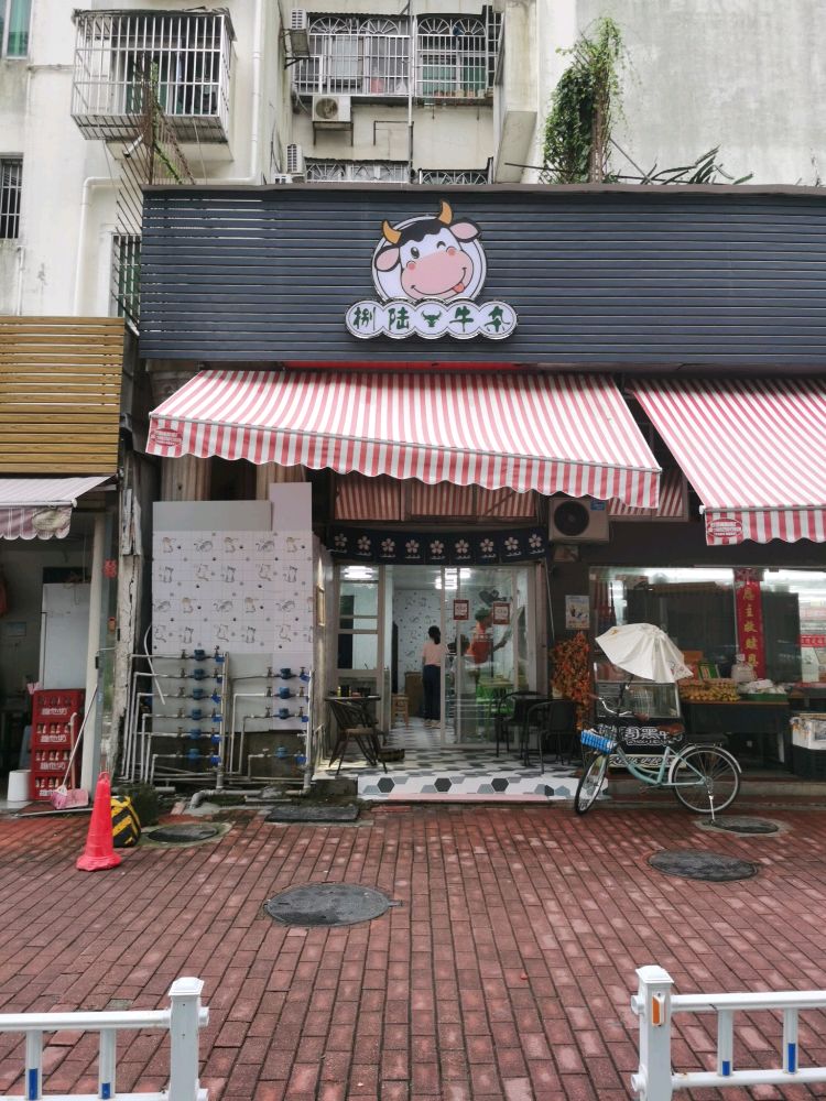捌陆牛杂(中经花园店)