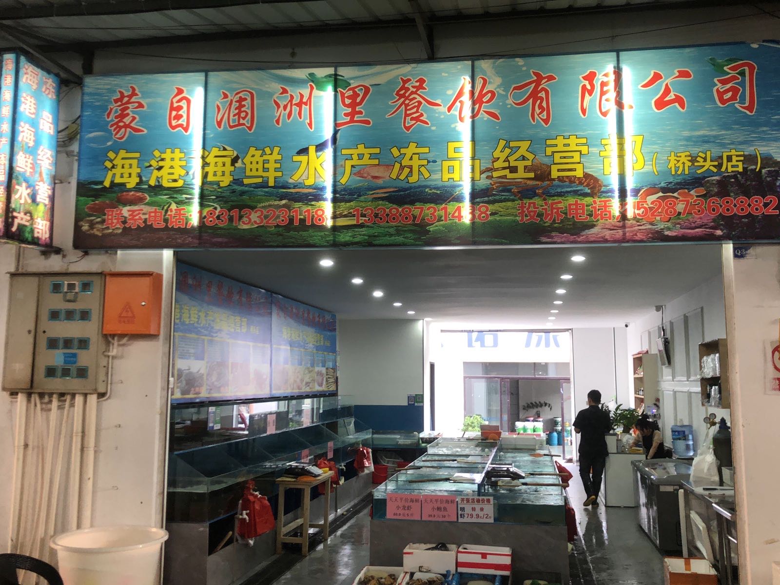 涠洲里新海港海鲜水产(桥头店)