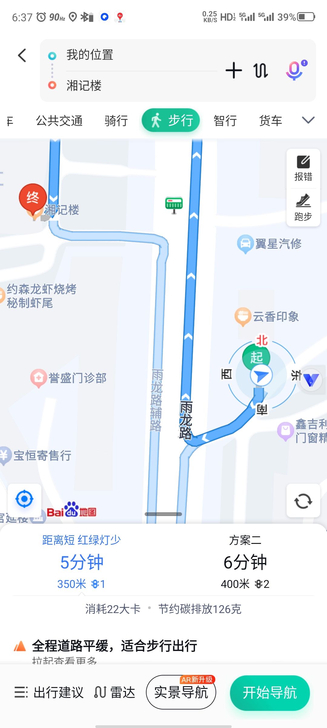 凫记罩湘膳楼