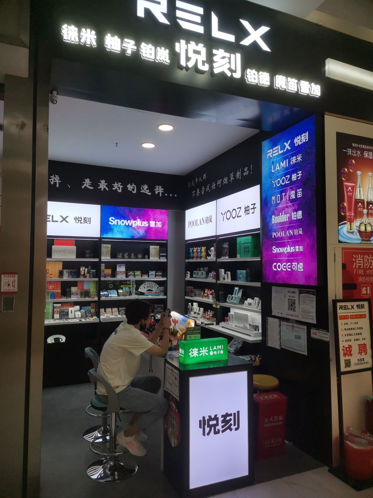 RELX悦刻(华商万汇城店)