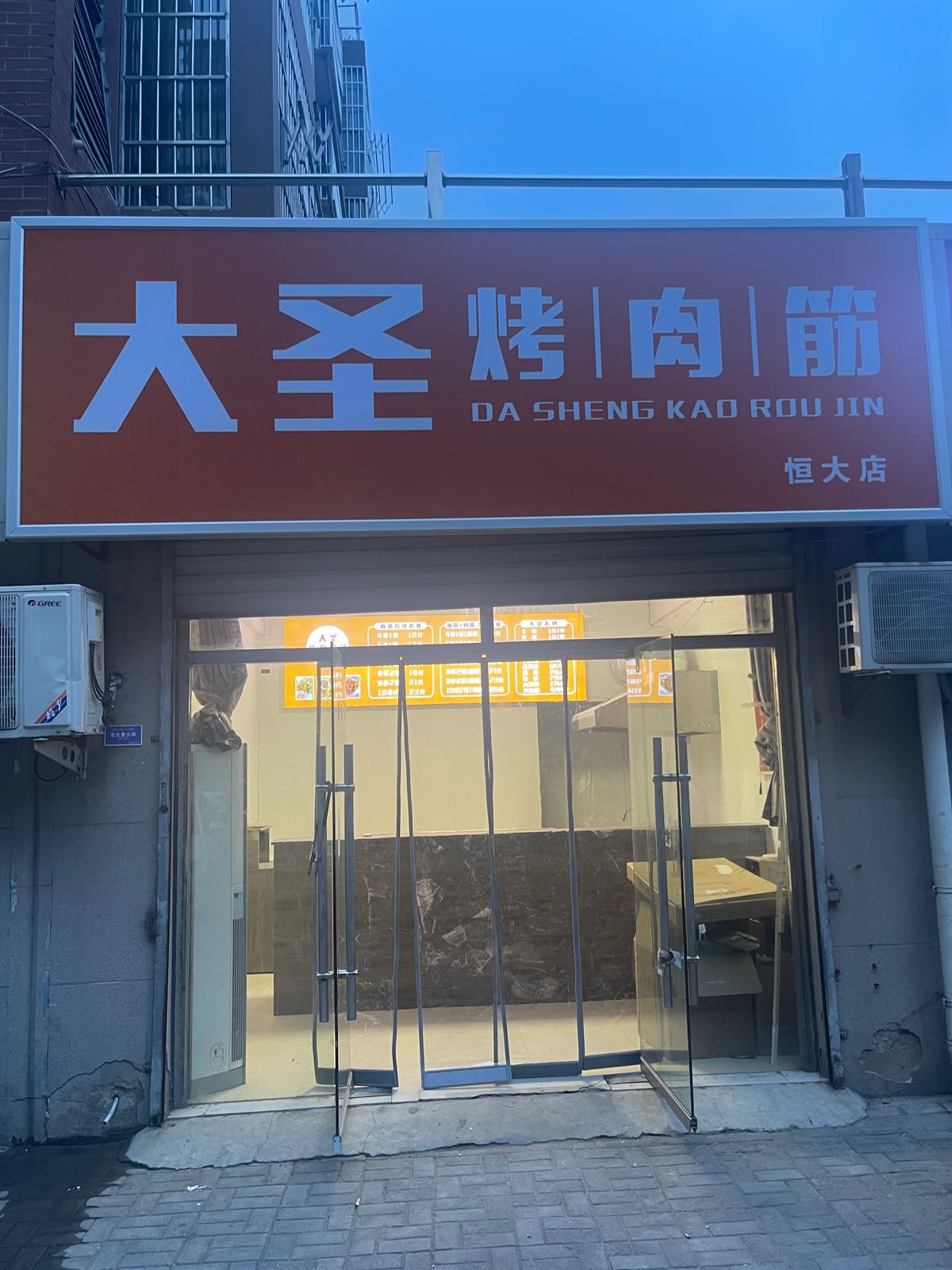 圣俨恝大烤肉筋(恒大店)