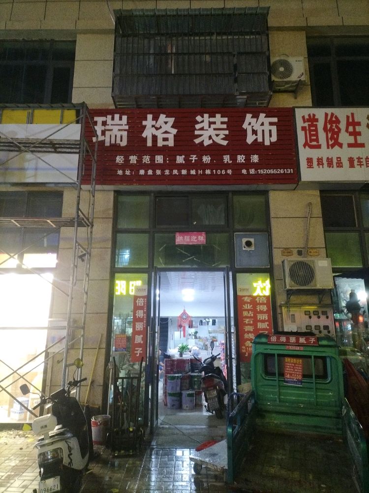 瑞咭鳆锥格装饰