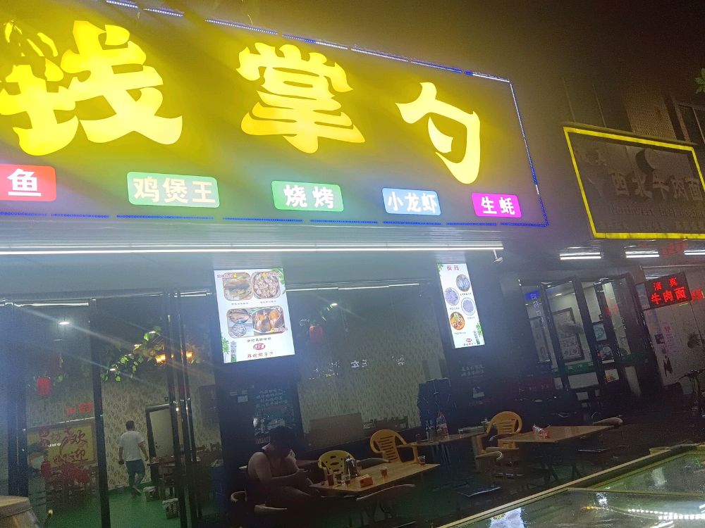 钱掌勺