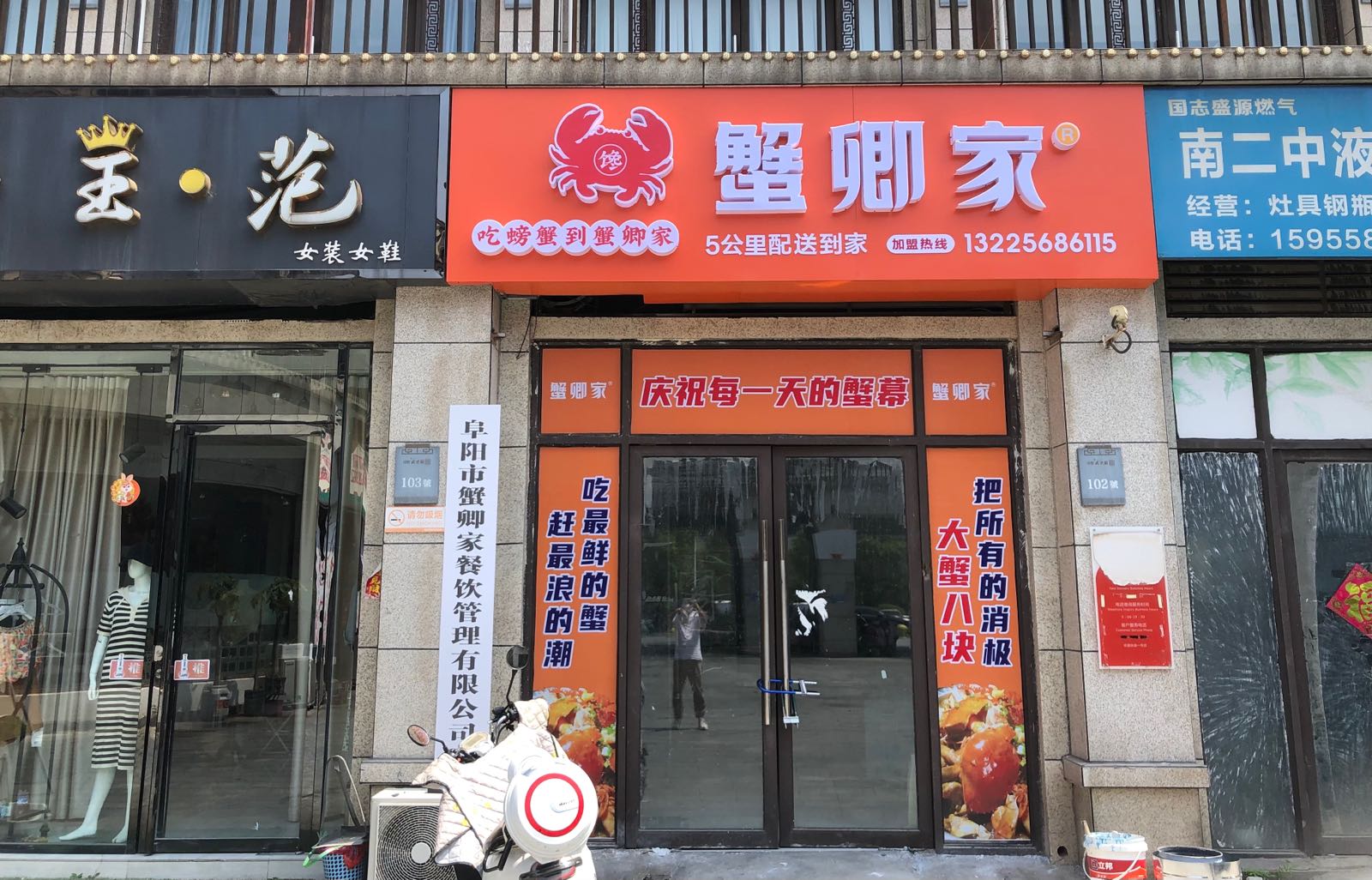 蟹卿家(临泉店)