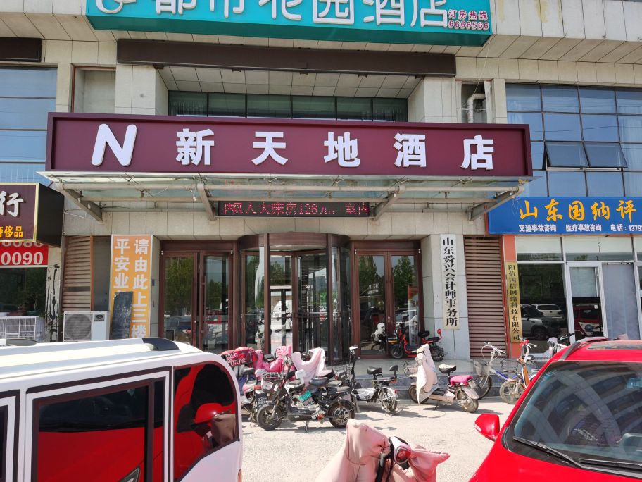 新天敌酒店(阳信汽车站店)