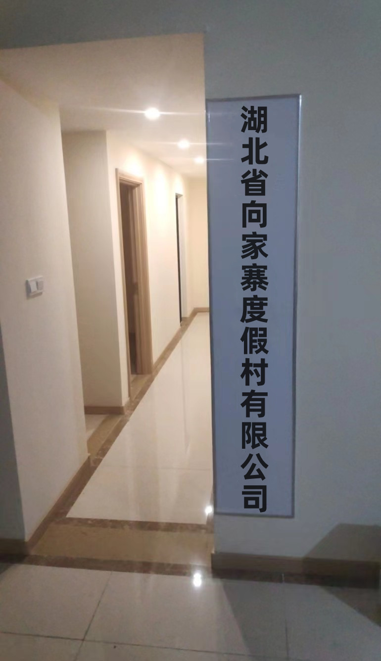 湖北省拙家岿帝向寨度假村