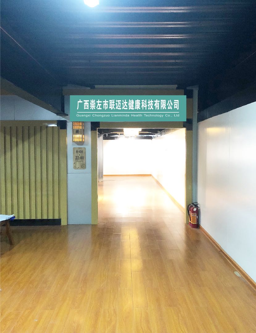 广西崇左市联迈达健康科技有限公司