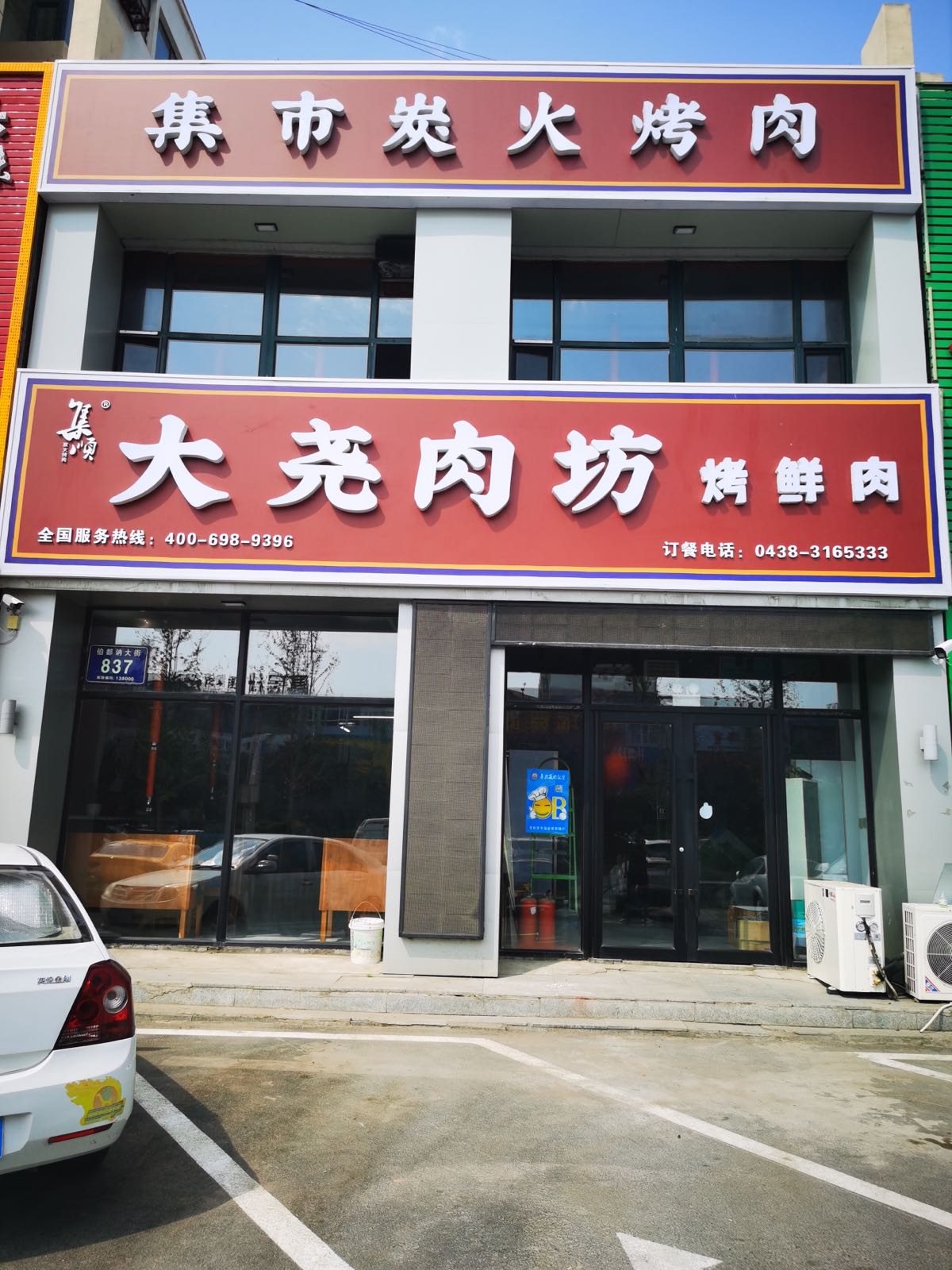 集顺大尧肉坊烤肉月饼(江北店)