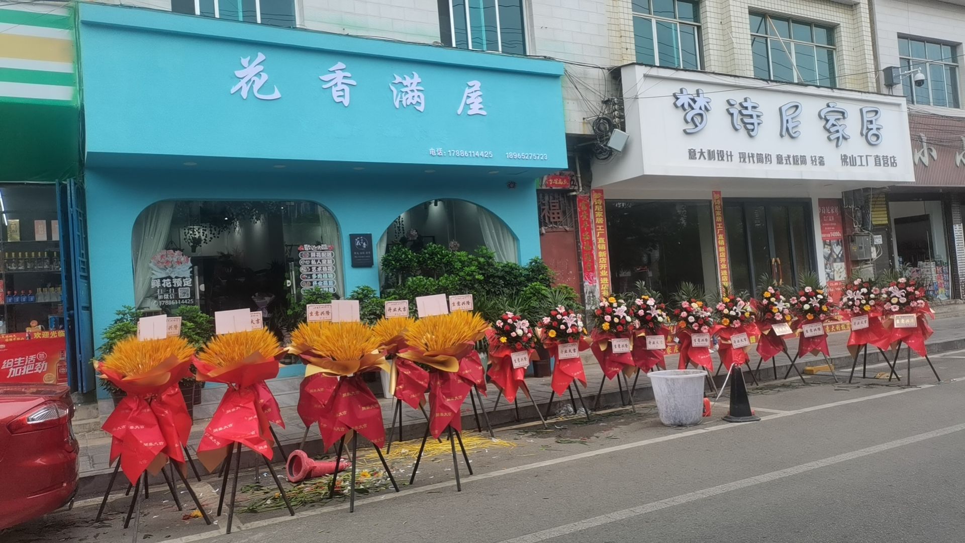 花香满屋(东大街店)