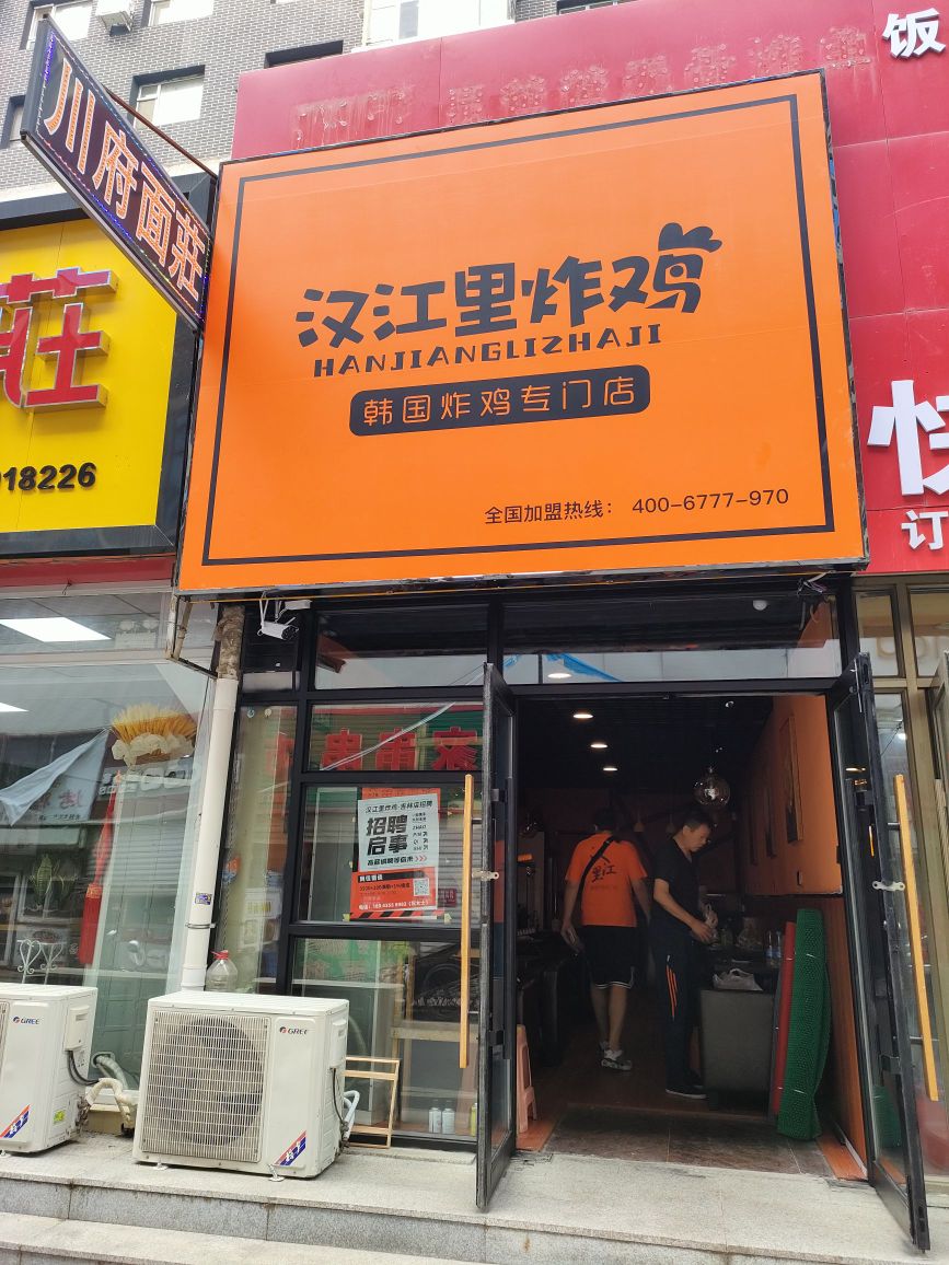 吉林市糟江喊觞里汉炸鸡(吉林大街店)