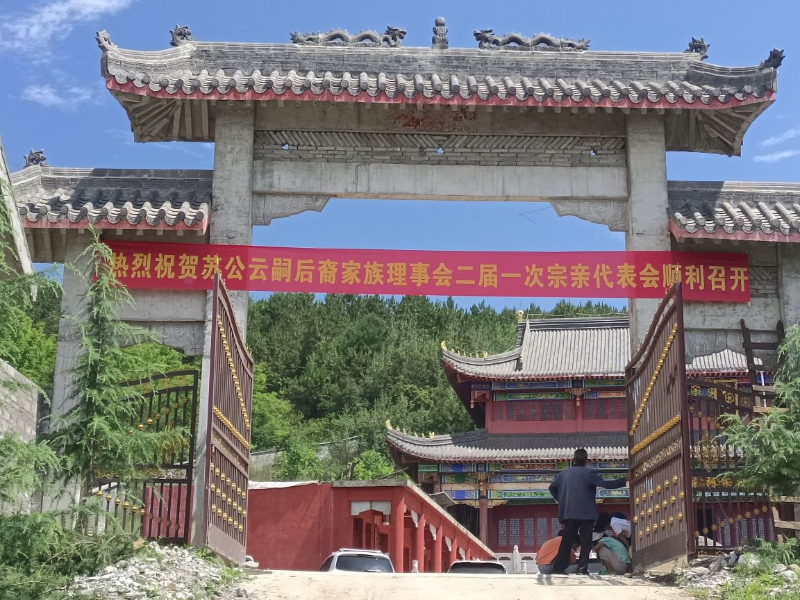 苏氏宗祠