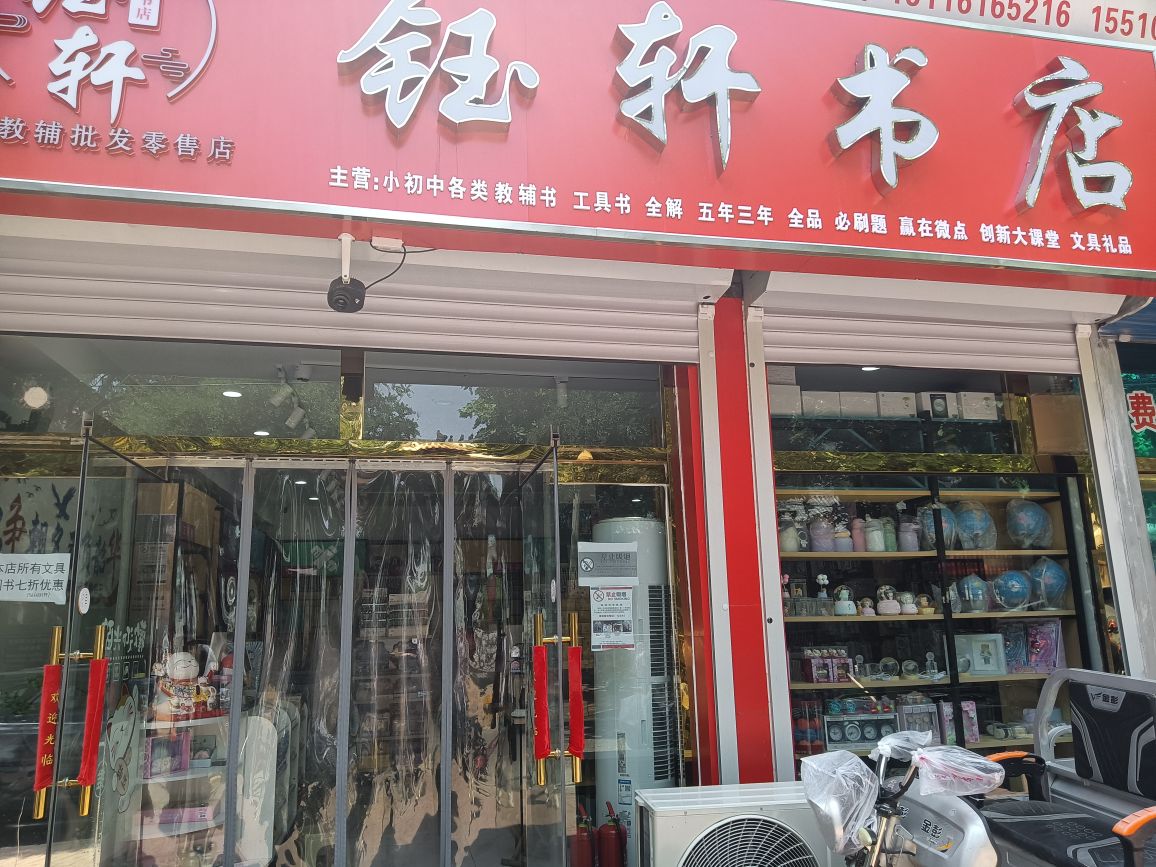 裕民书店
