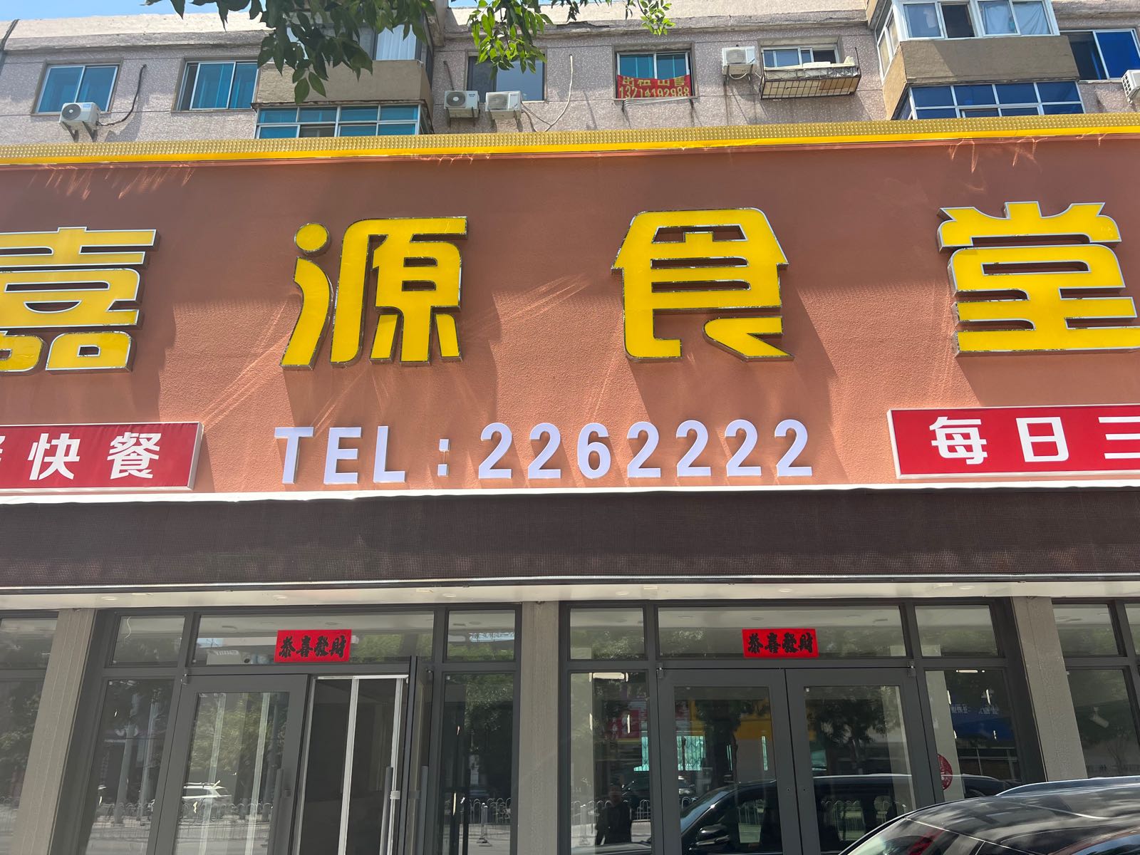 嘉源十塘