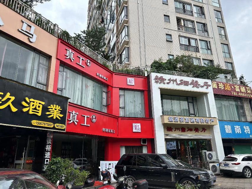 真工酱酒(水岸新天店)
