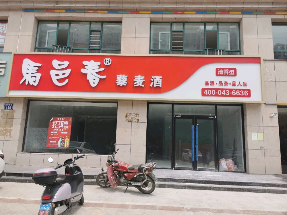 马邑春藜麦酒华源店