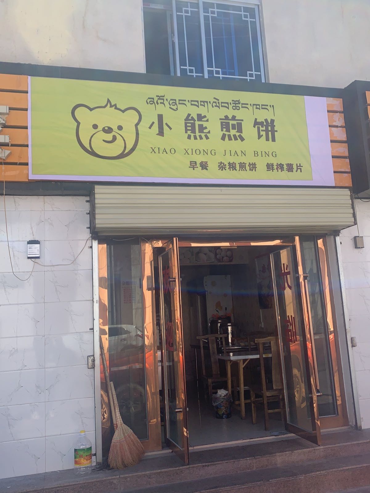 小胸煎饼(滨河北路店)