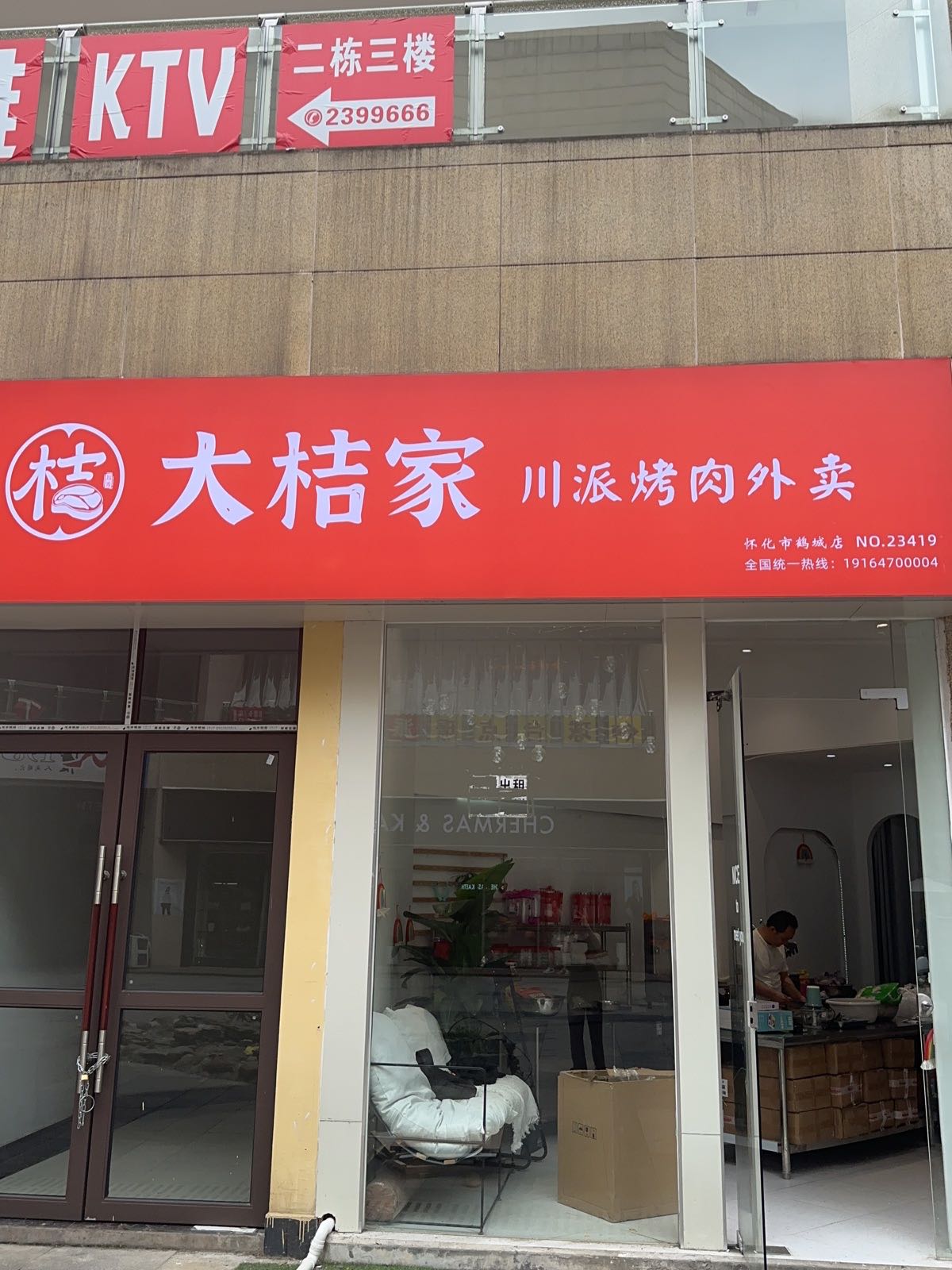 桔傺稂大家烤肉(鹤城店)