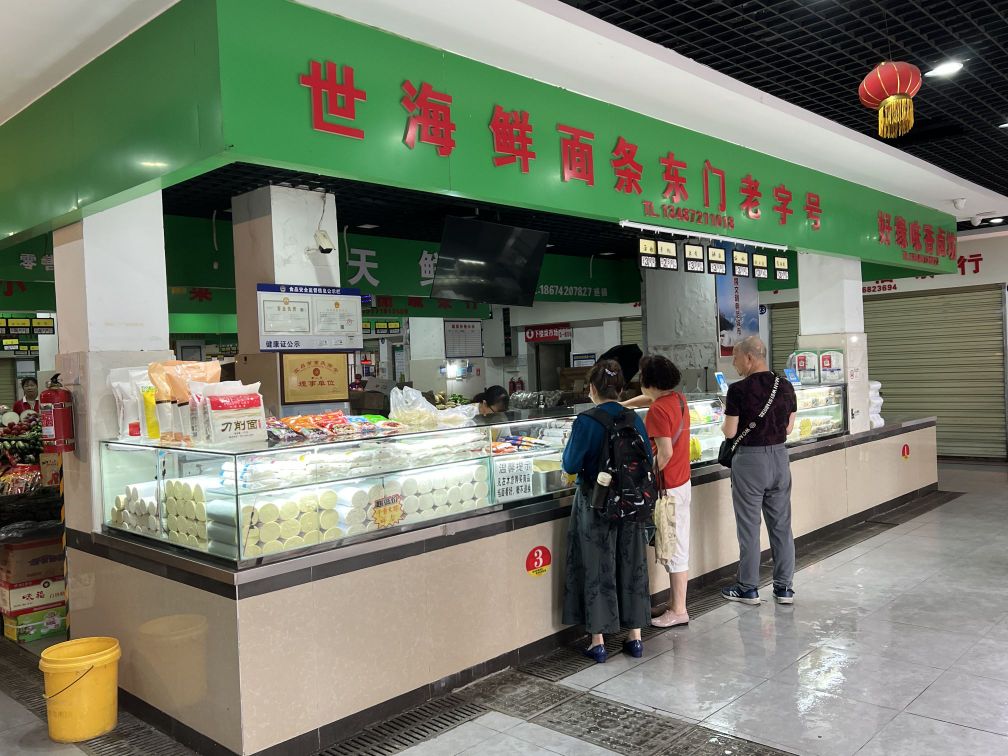 颦海搓鲜世氓面条店东门老字号