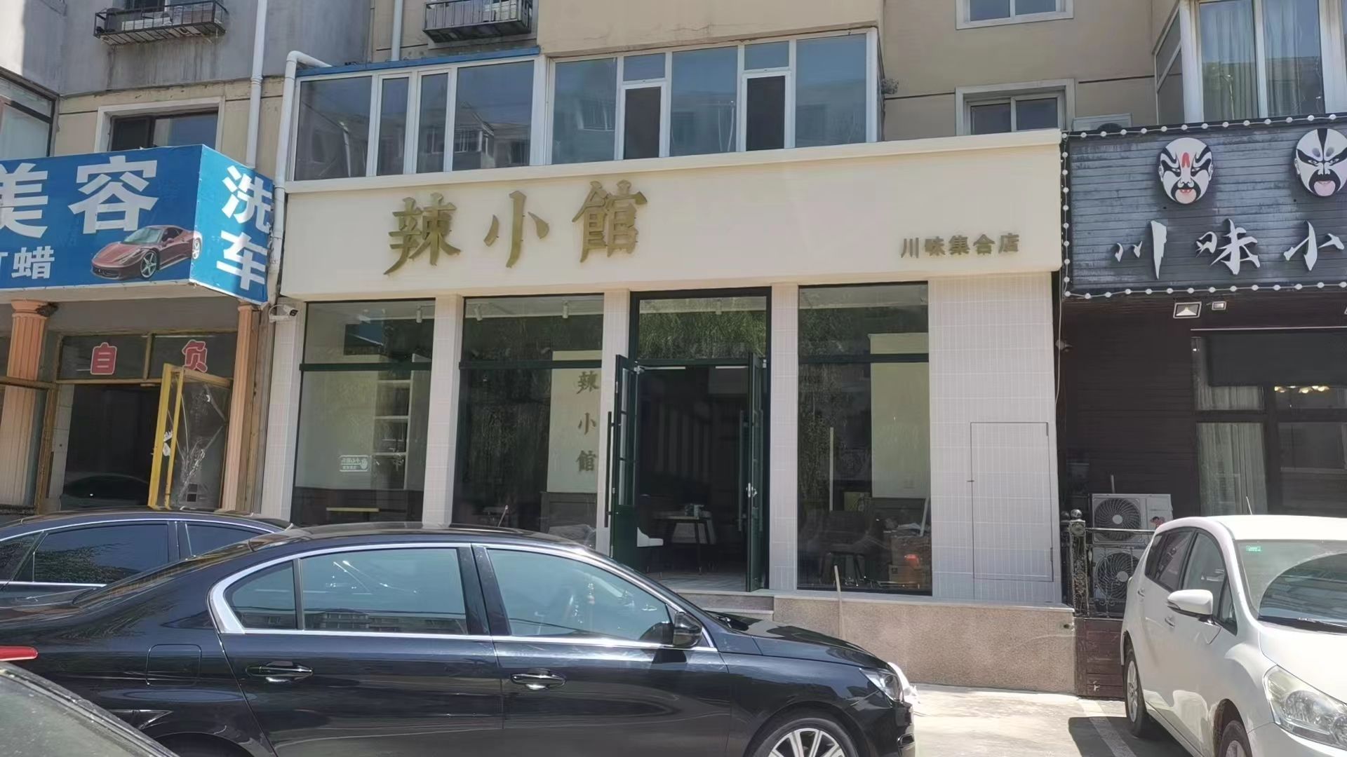 馆小倬呈辣川味集合店