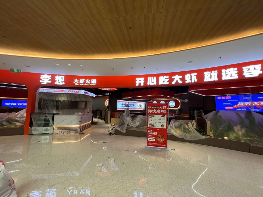 李想大虾(浐灞印象城店)