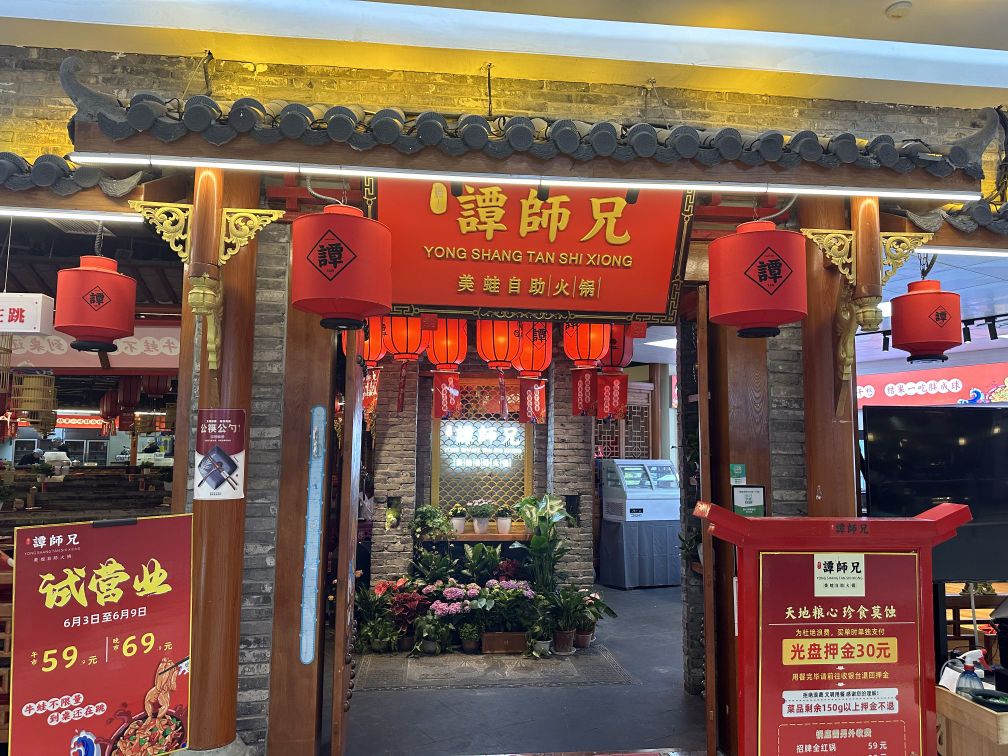 涌美师吊麟兄蛙谭上自助火锅(万达江北店)