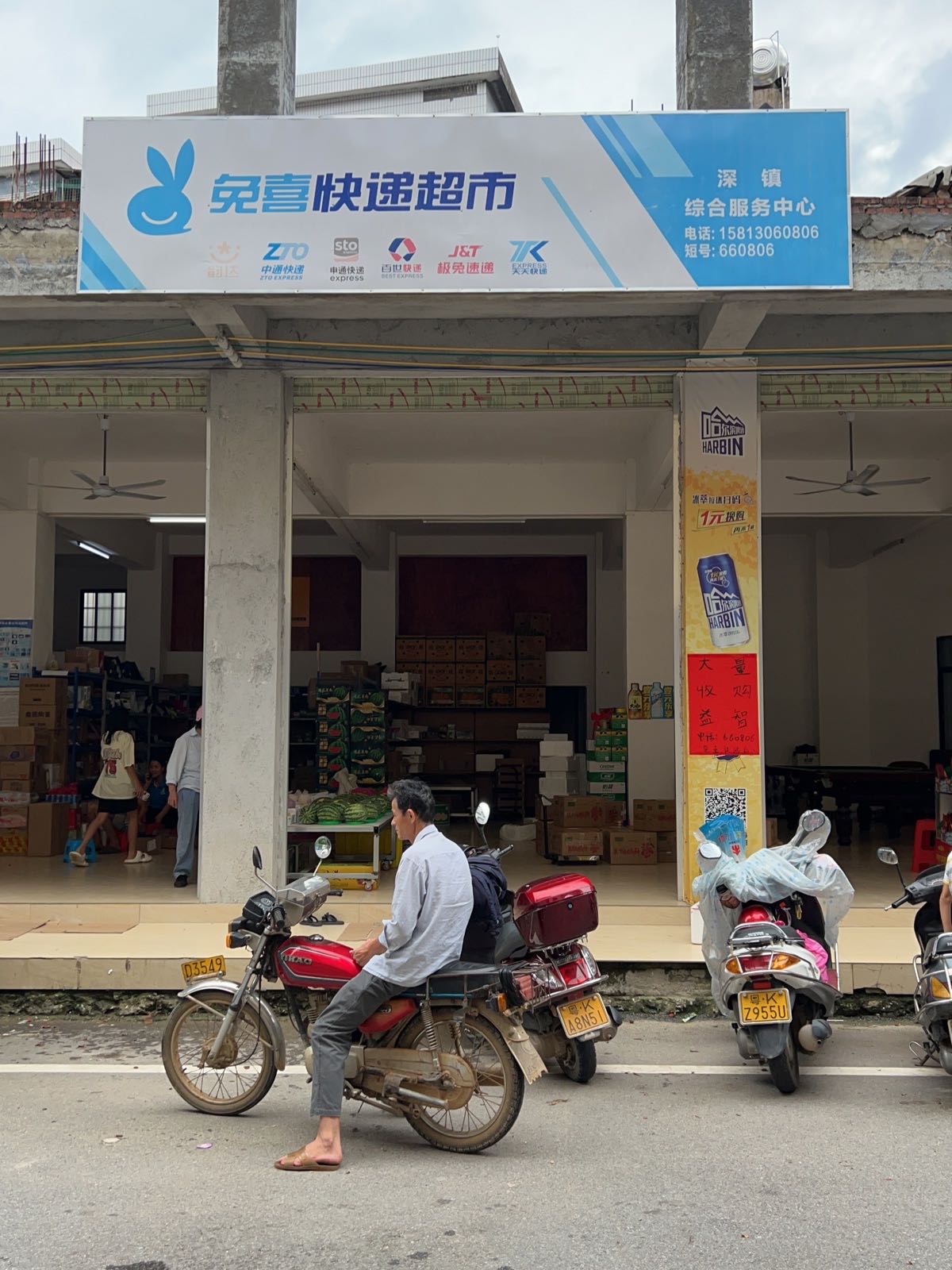 兔喜快递超市