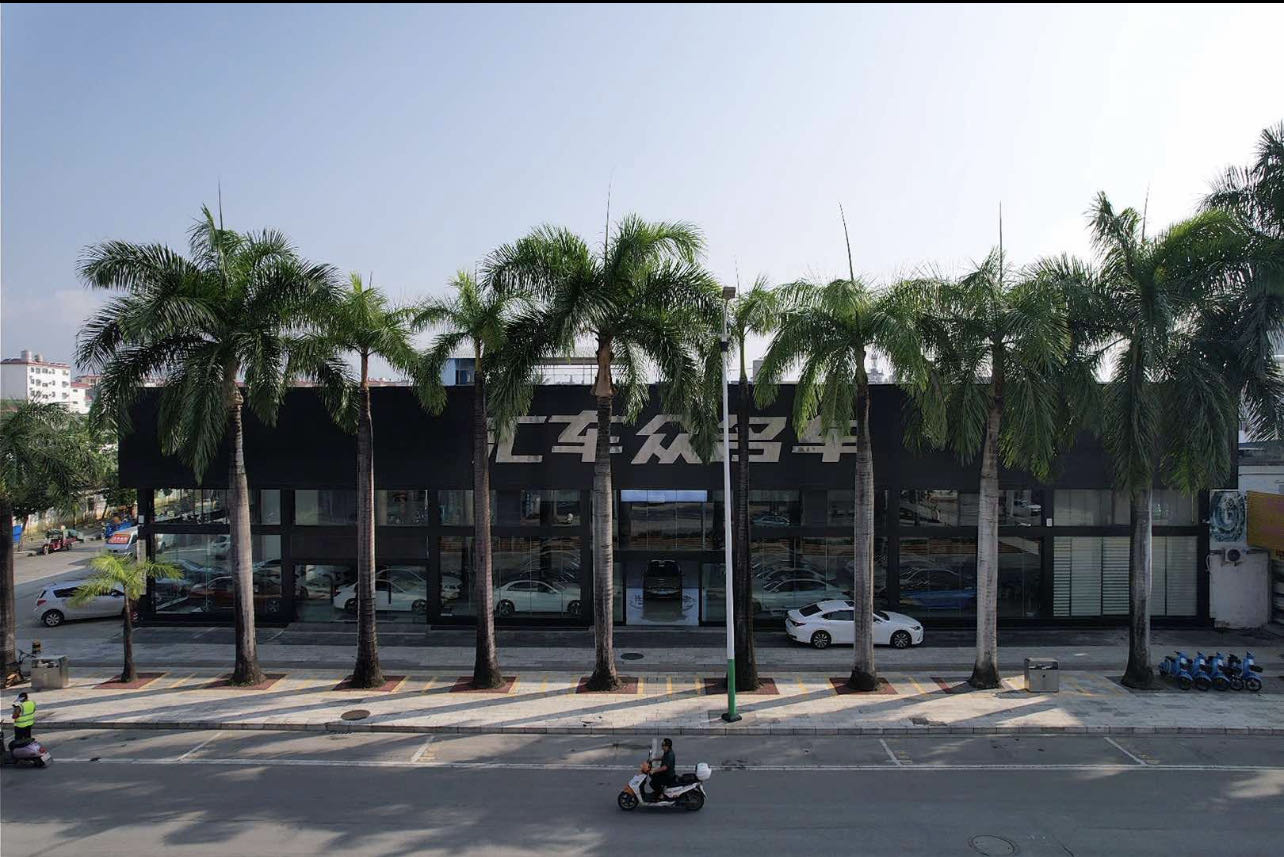 瑞丽市汇车众二手车交易有限公司