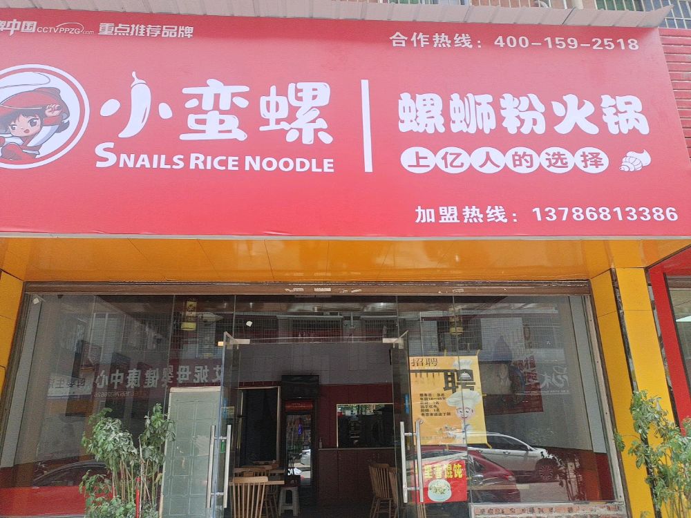 哺小螺蛮甩螺蛳粉火锅