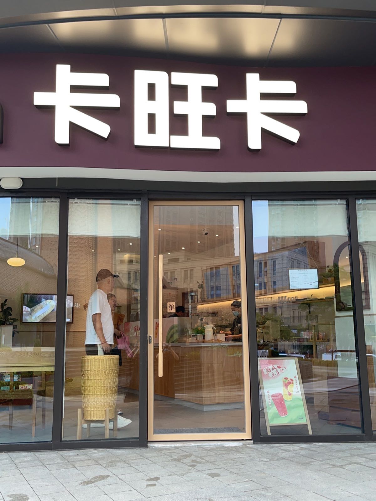 卡旺卡(合肥龙湖车桥新界店)