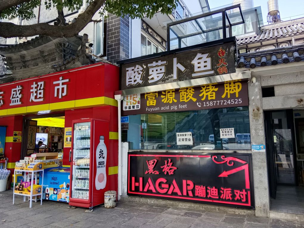 HAGAR蹦迪俱乐部