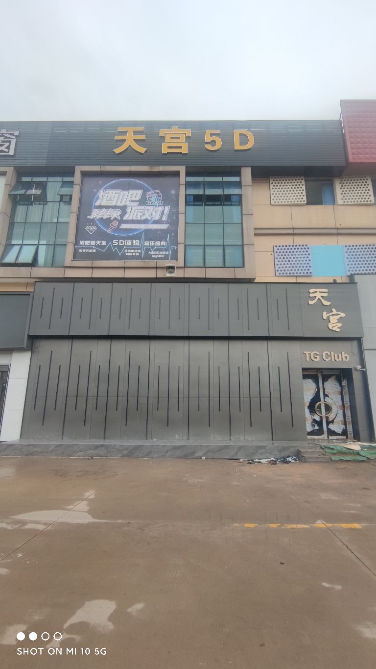 天宫5D(兴宁·毅德城店)