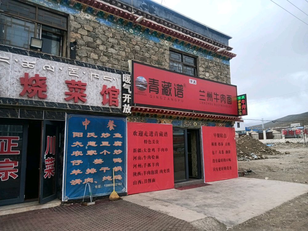 清真伊穆轩兰州牛肉面