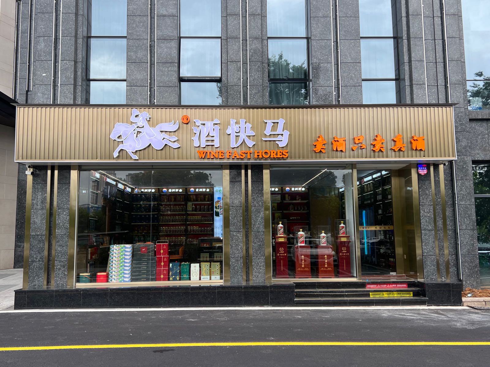 酒快马(饶商总部店)