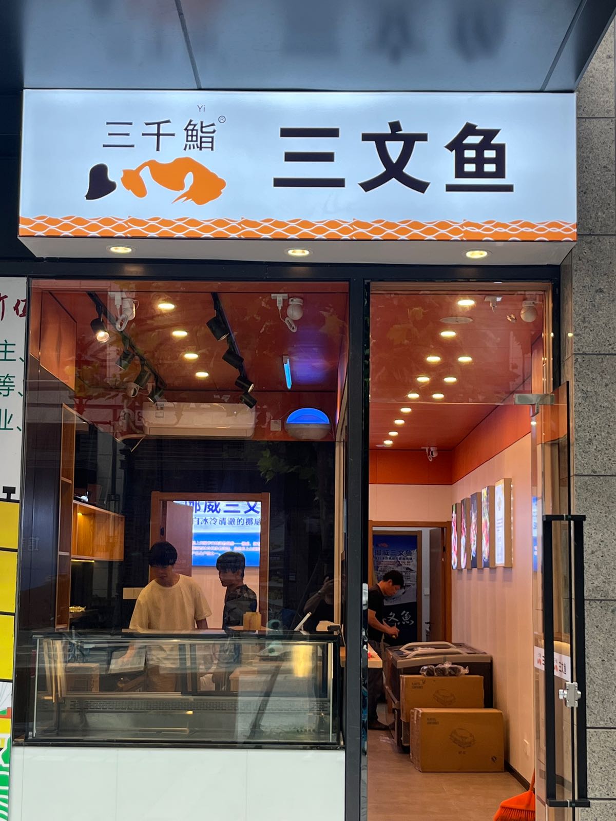 千三鱼淇击宇文三鮨(临城长峙岛店)