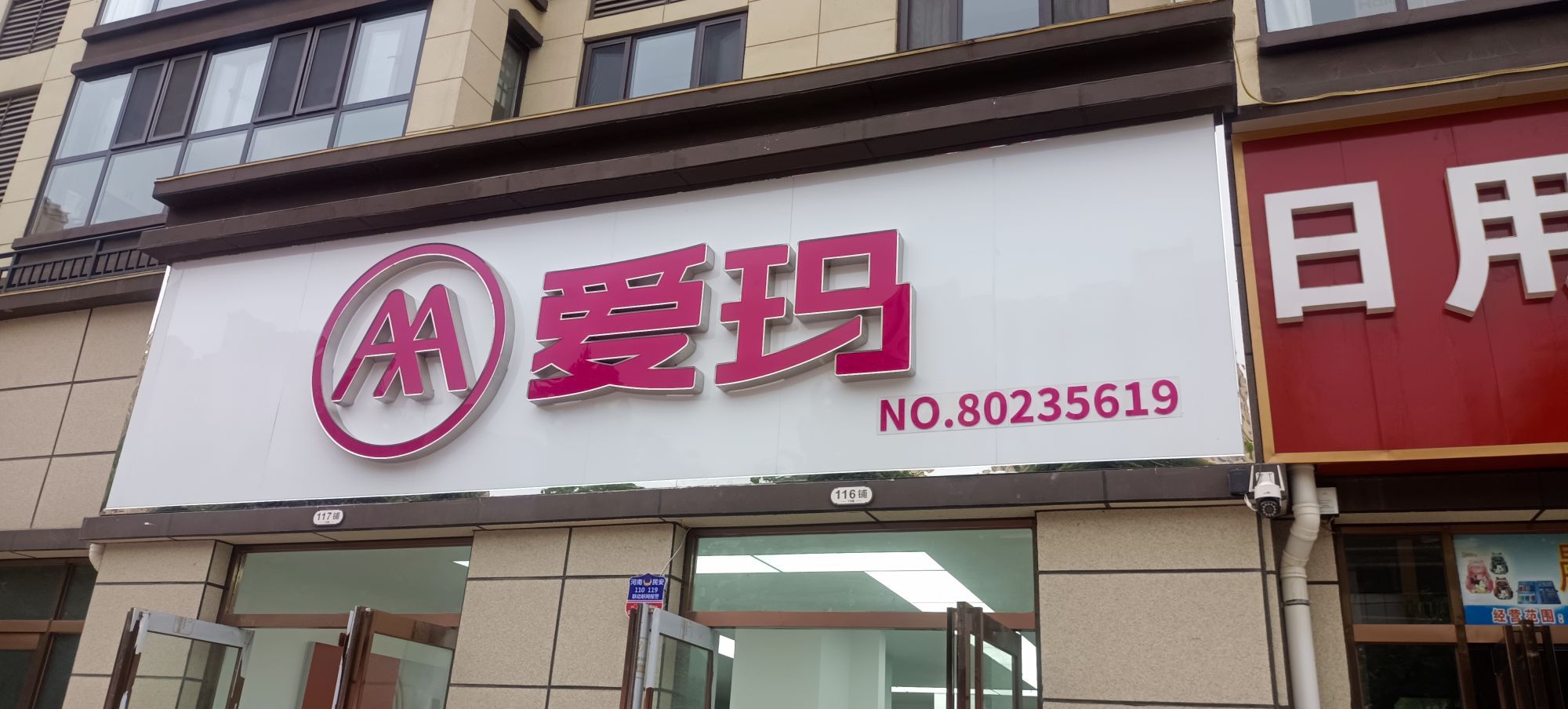 鹿邑县鹿邑爱玛电动车西关店(宋河大道店)