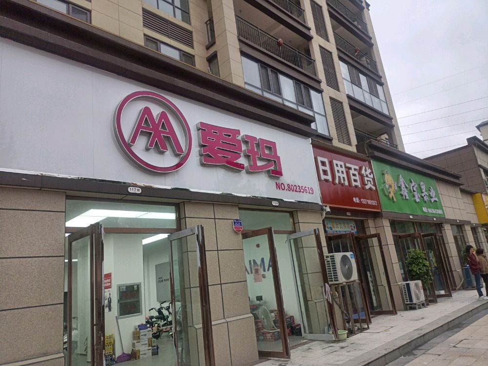 鹿邑县鹿邑爱玛电动车西关店(宋河大道店)