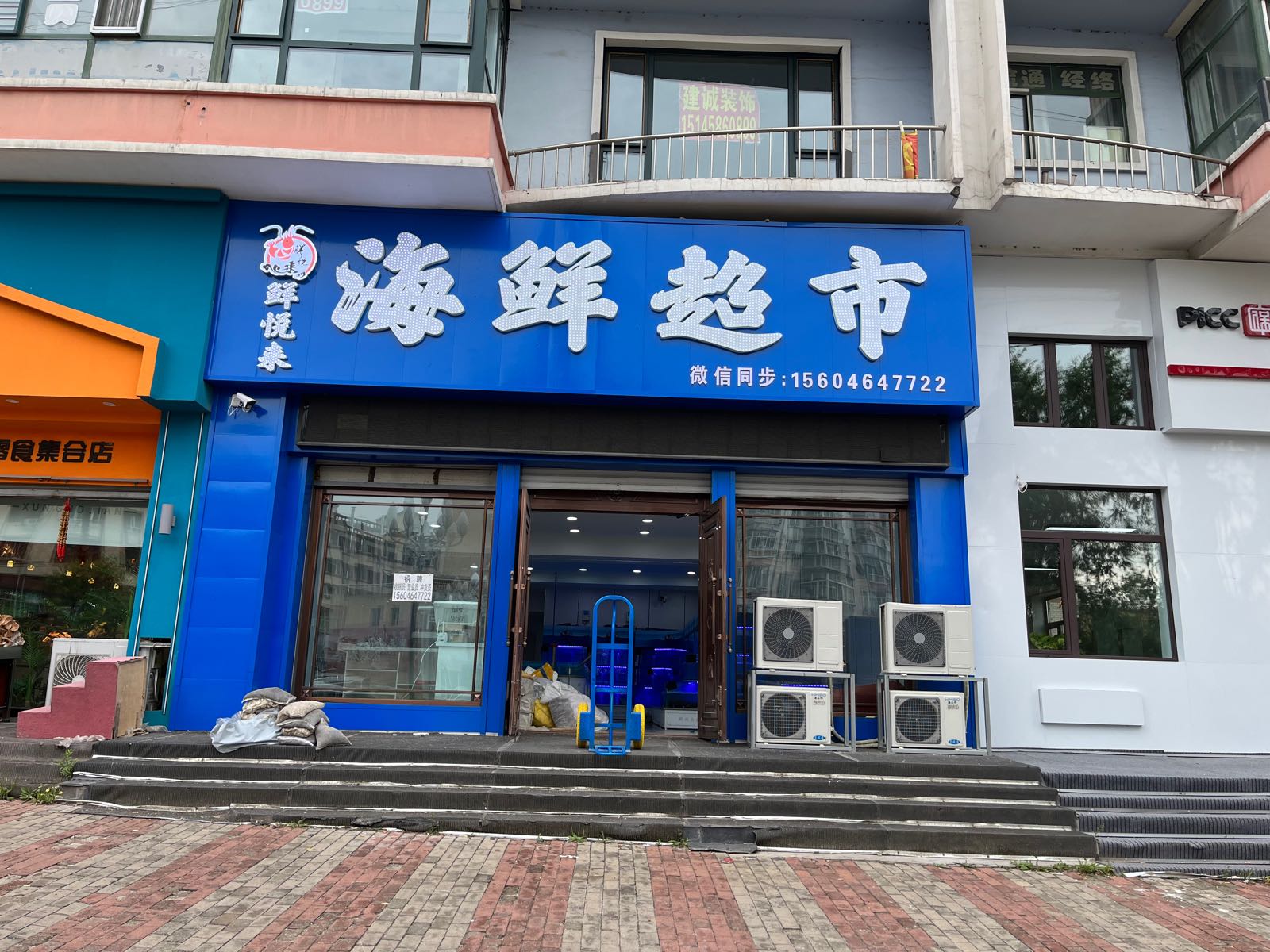 睡鲜来枕屯悦海鲜超市(老街基店)