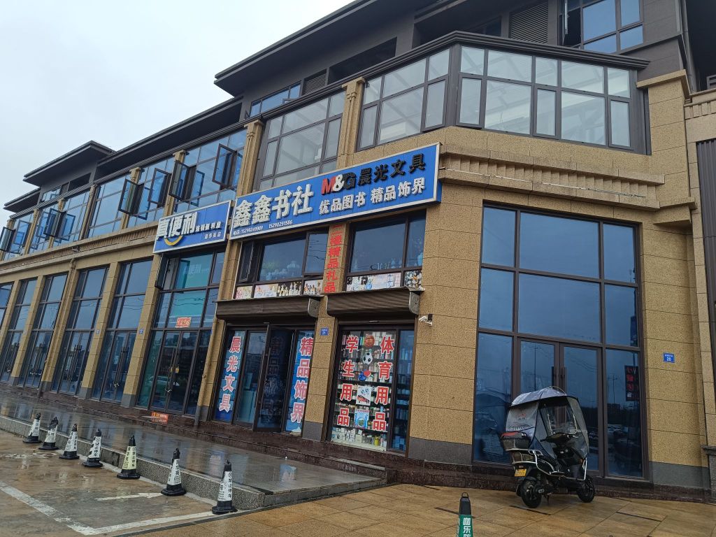 鑫鑫书社