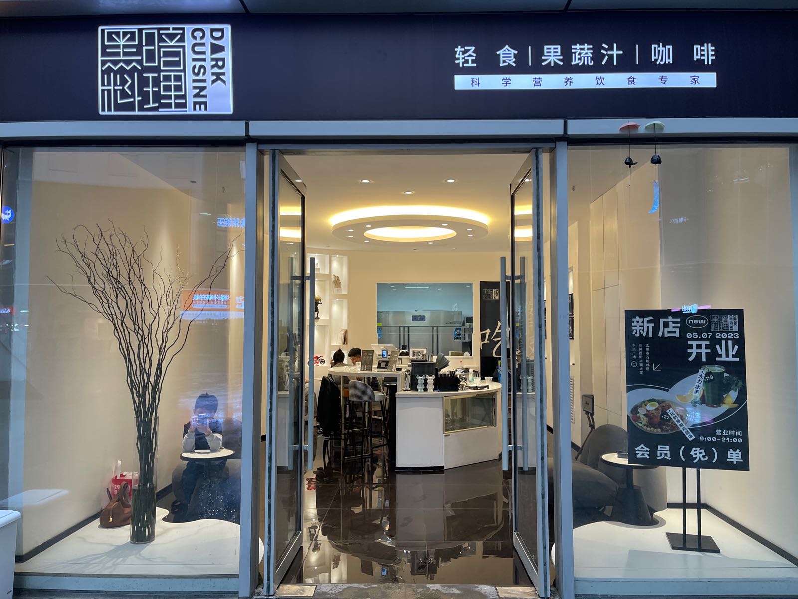 黑暗料理轻食(华润店)