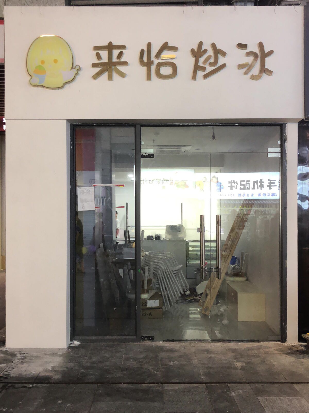 来恰炒冰(嘉乐城店)