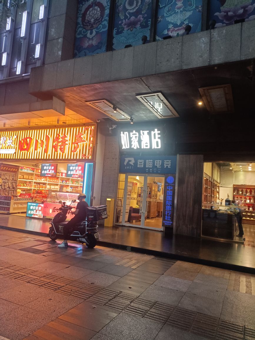 家爽毪如-成都春熙路地铁站店(蜀都大道总府路店)