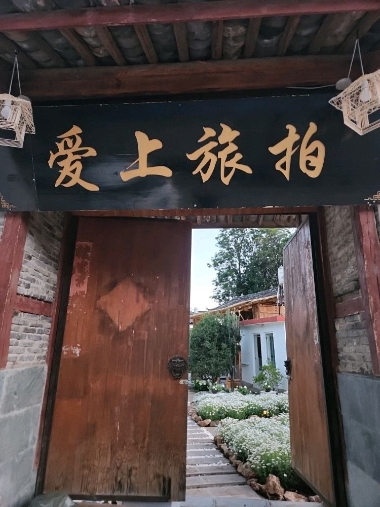 爱上旅拍(丽江站)