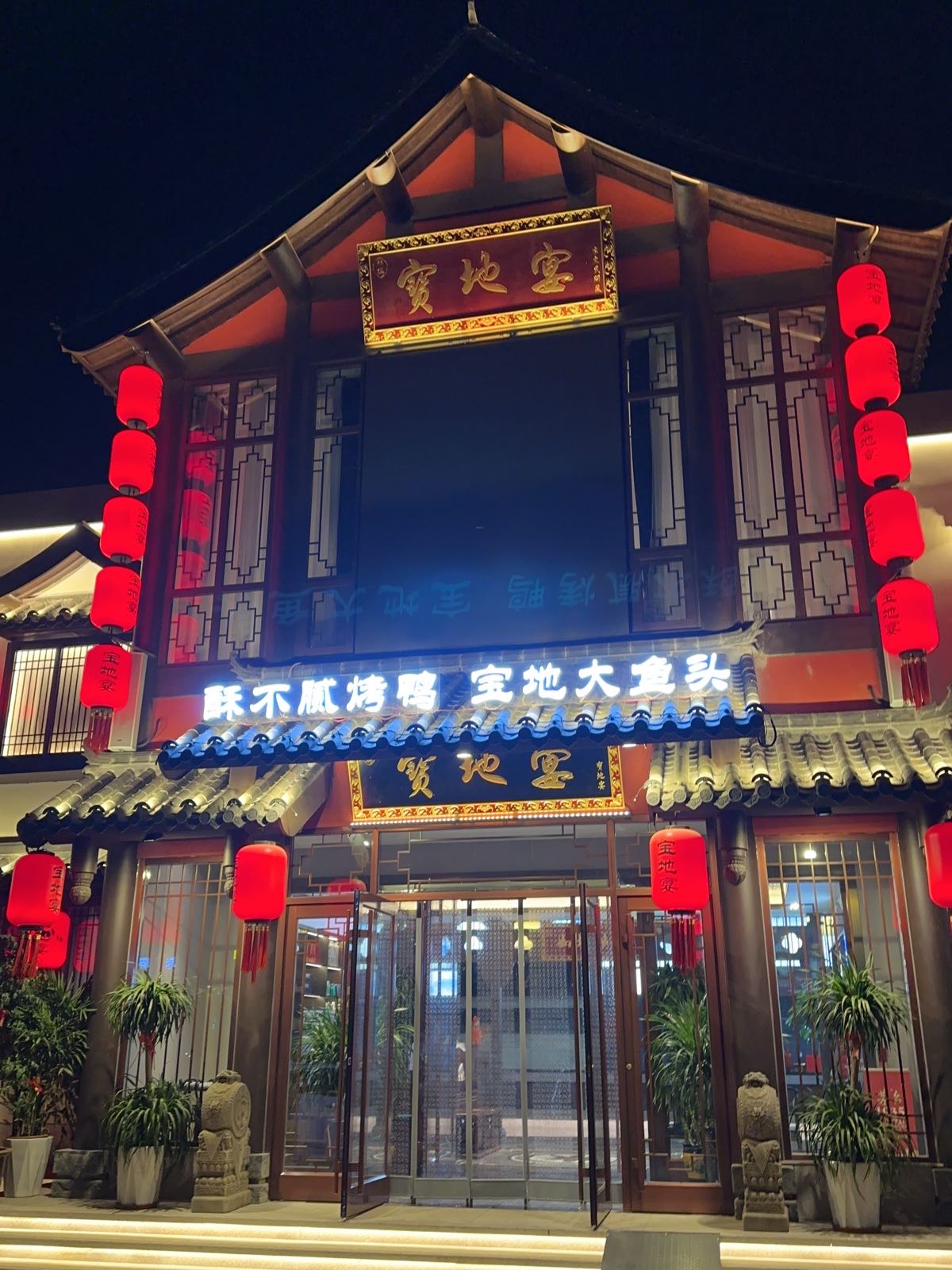 宴降猃地宝