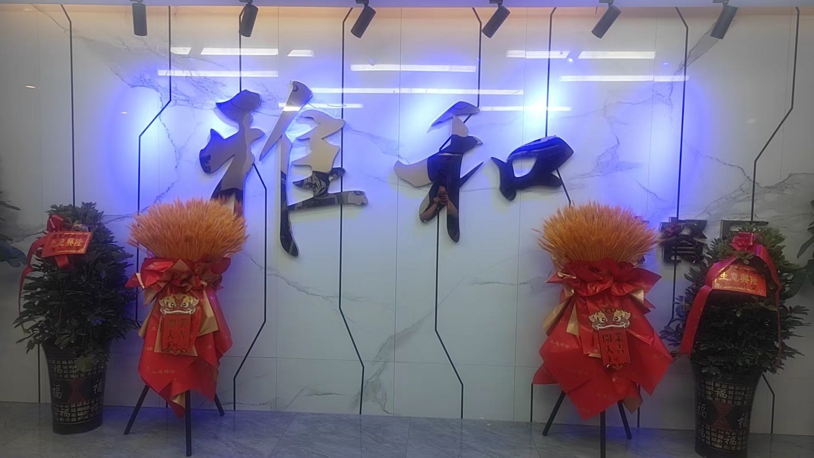 膺和雅赉茶餐厅(邵东星沙物流园)