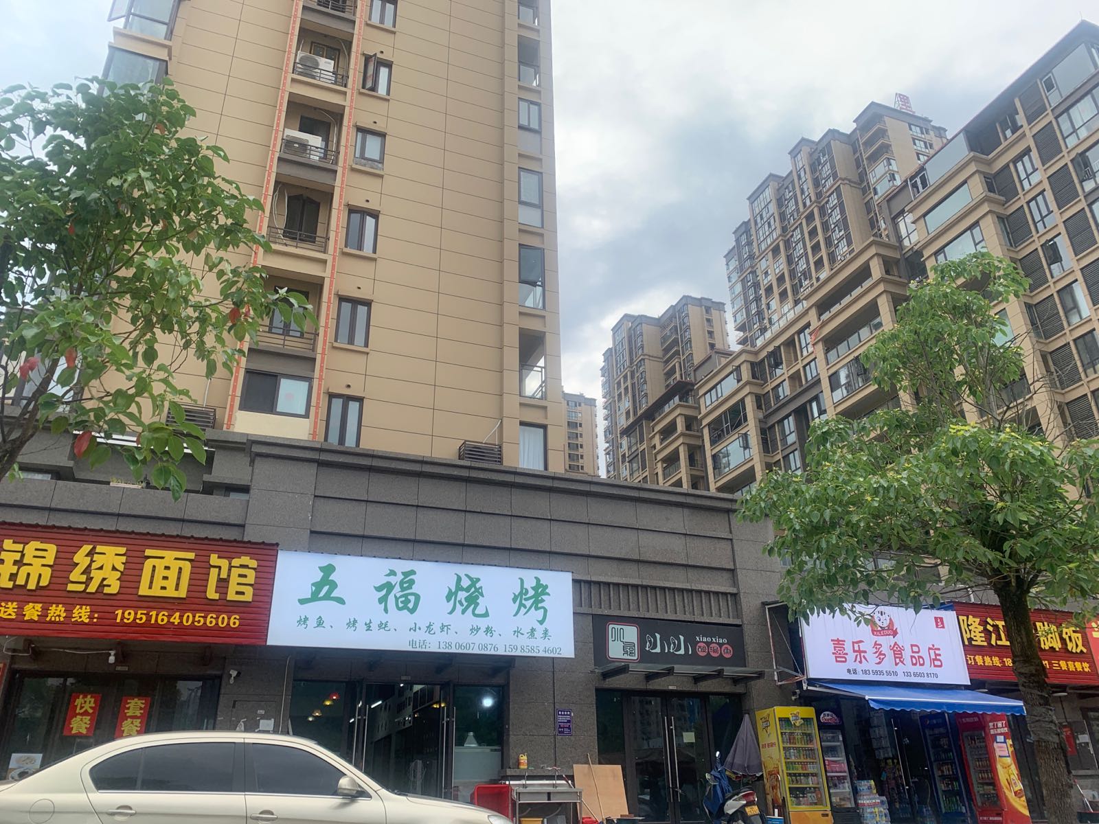 五福烧烤