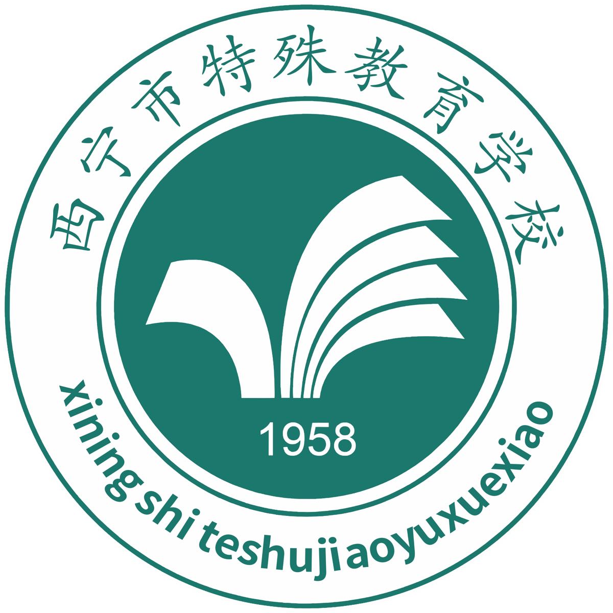 西宁市聋哑学校