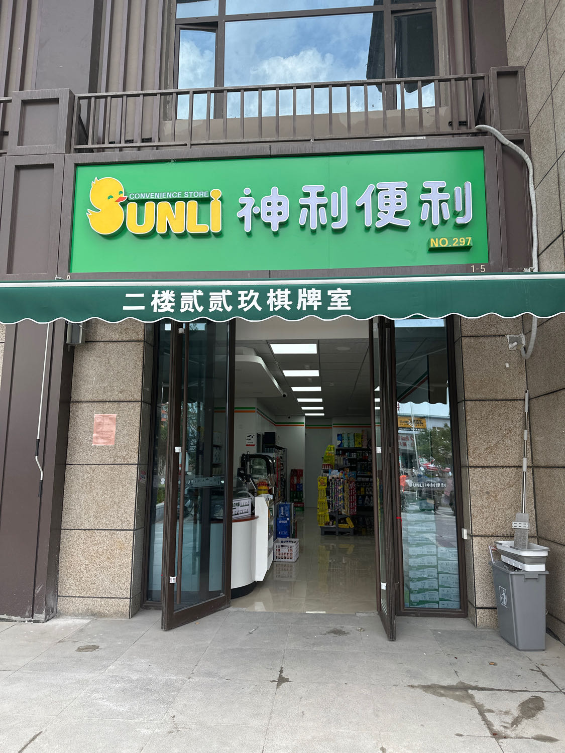 霸肽利神诿便利店(畅安路店)